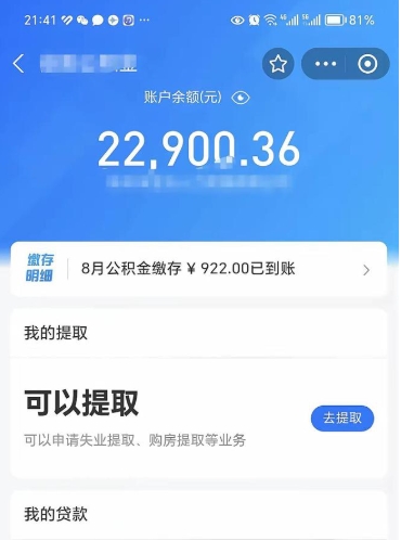 永州手机上怎么提取公积金（手机里怎样提取公积金）