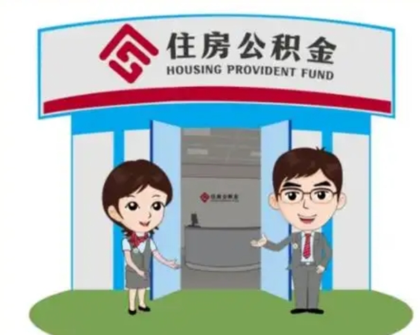 永州急用钱怎么把公积金取出来（急需用钱怎么取住房公积金）